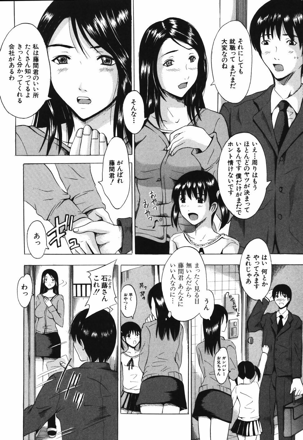 [Yajima Index] Iku Kamo page 96 full