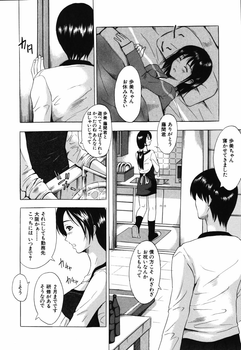 [Yajima Index] Iku Kamo page 98 full