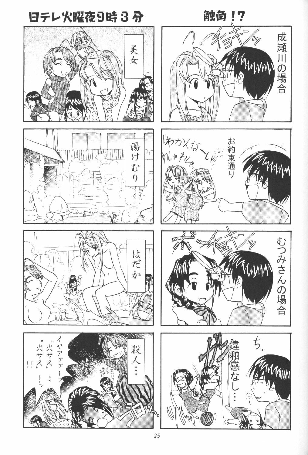 (CR27) [MISS/SAIL (Mugi, Soyosoyo)] LOVE MISSILE (Love Hina) page 24 full