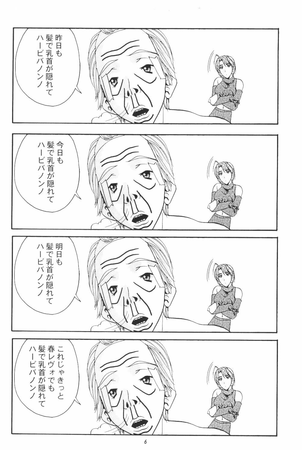 (CR27) [MISS/SAIL (Mugi, Soyosoyo)] LOVE MISSILE (Love Hina) page 5 full