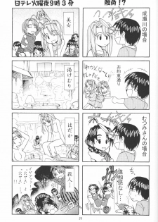 (CR27) [MISS/SAIL (Mugi, Soyosoyo)] LOVE MISSILE (Love Hina) - page 24