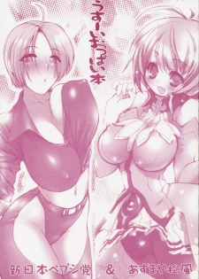 [Azumaya Matsukaze, Shinnihon Pepsitou] Usu-i Oppai Bon