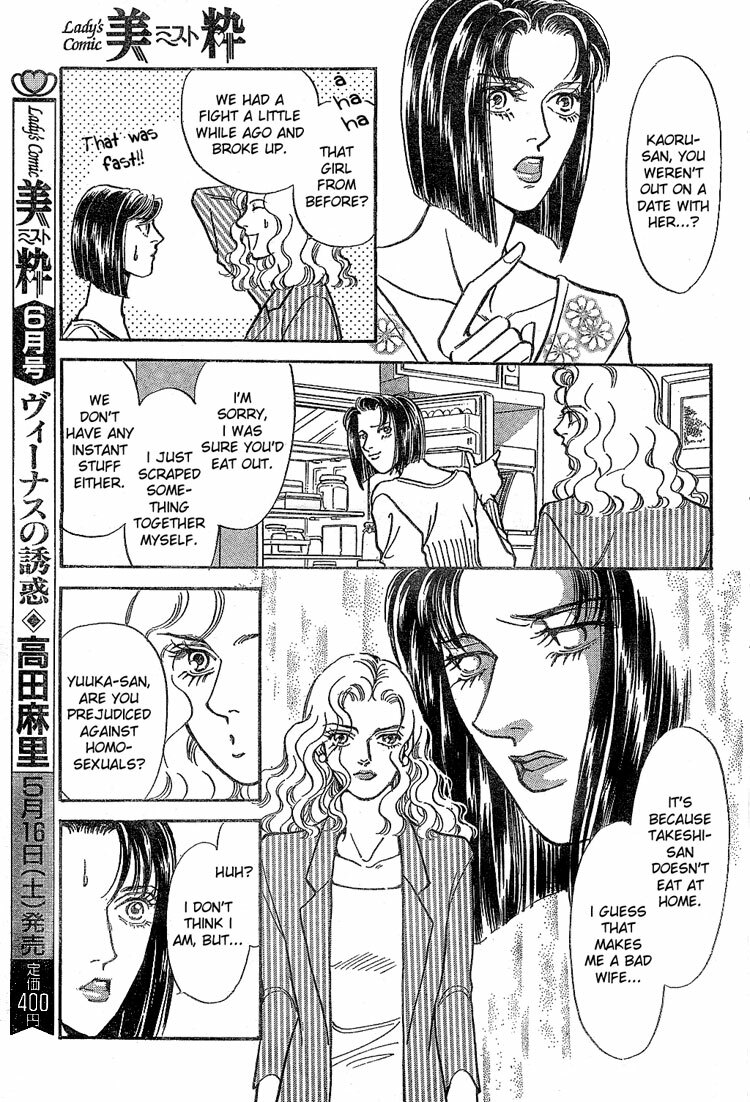 Mist Magazine(Ladies Comics) (1998) page 106 full
