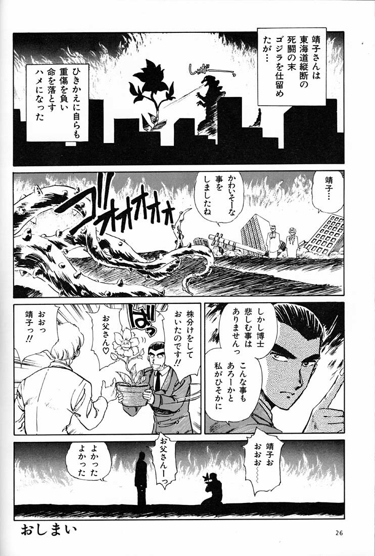 (C57) [Okinawa Taieki Gunjinkai (Yasunaga Kouichirou)] Onna Darake no Okinawa Summit (Various) page 25 full
