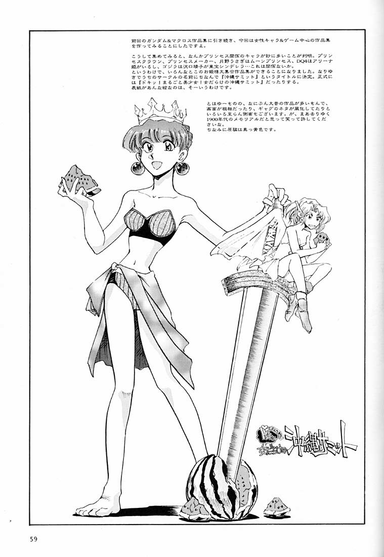 (C57) [Okinawa Taieki Gunjinkai (Yasunaga Kouichirou)] Onna Darake no Okinawa Summit (Various) page 58 full