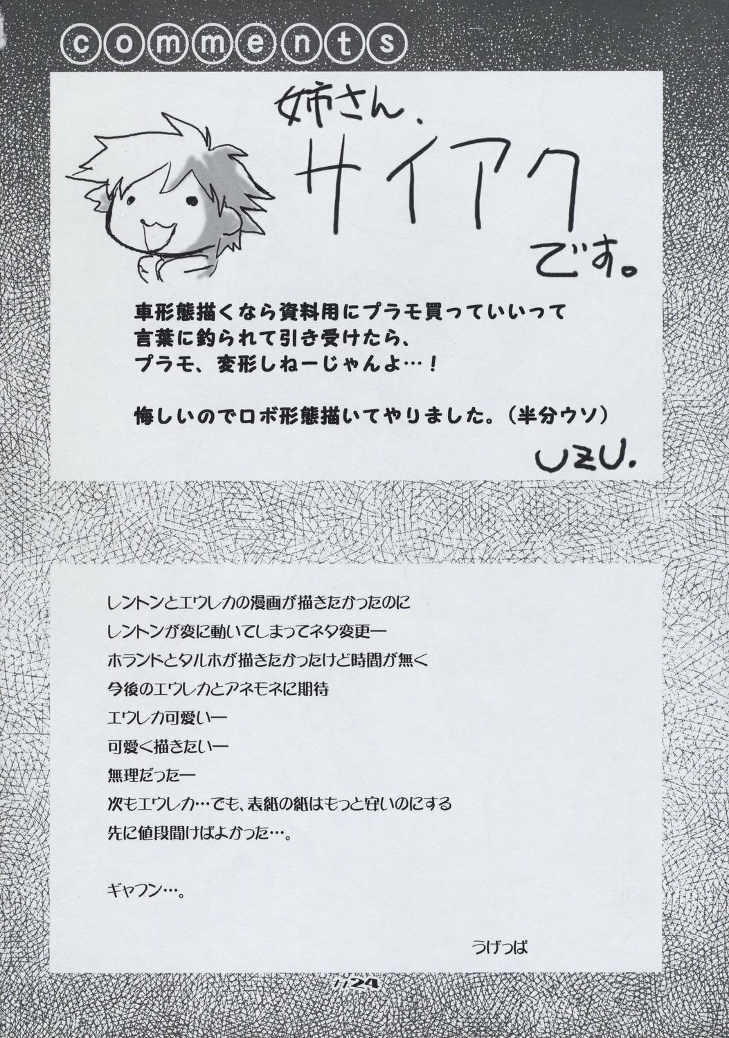 (C68) [UGEMAN (Ugeppa)] -RX- (Eureka Seven) page 23 full