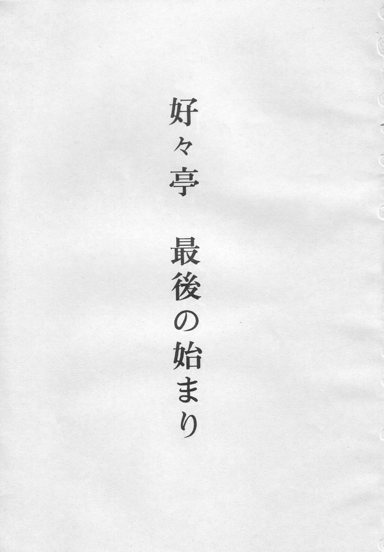 [Akai Marlboro (Aka Marl)] Suki Suki Tei Gobankan (Neon Genesis Evangelion, Kaitou Saint Tail) page 2 full