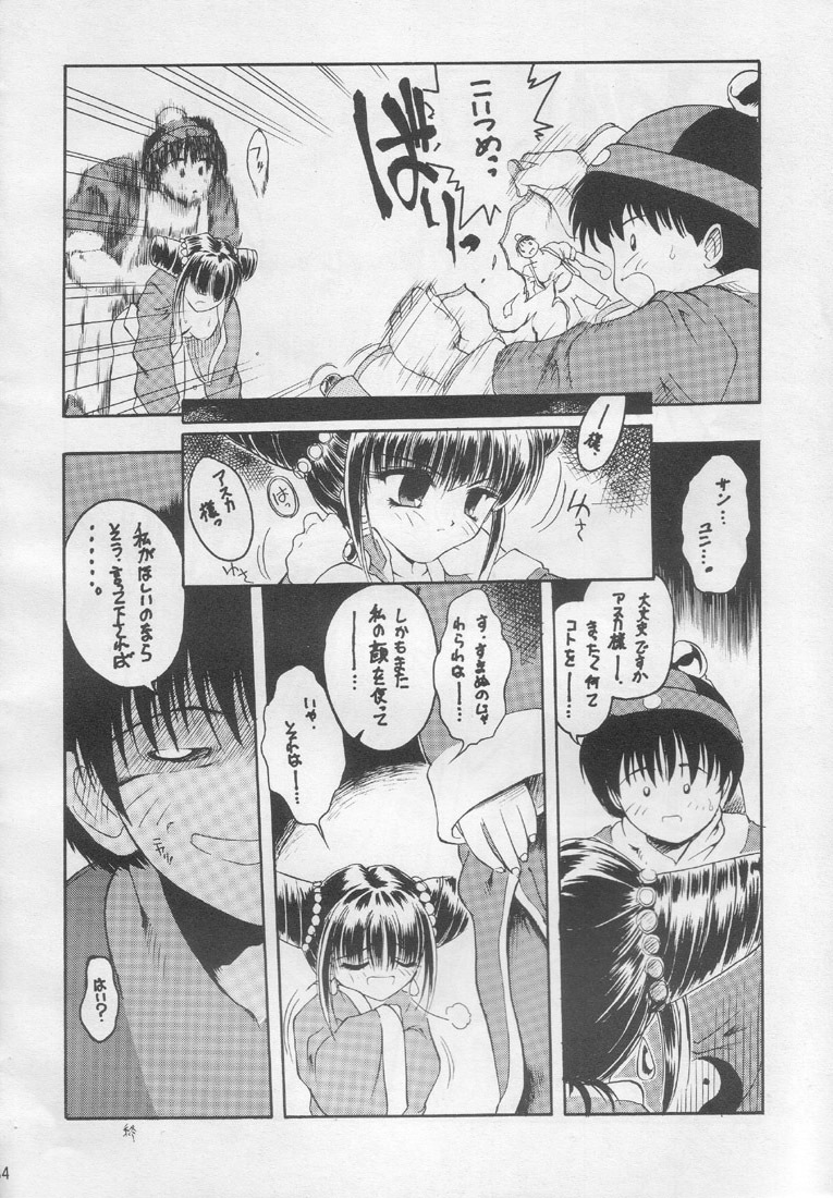 [Akai Marlboro (Aka Marl)] Suki Suki Tei Gobankan (Neon Genesis Evangelion, Kaitou Saint Tail) page 33 full