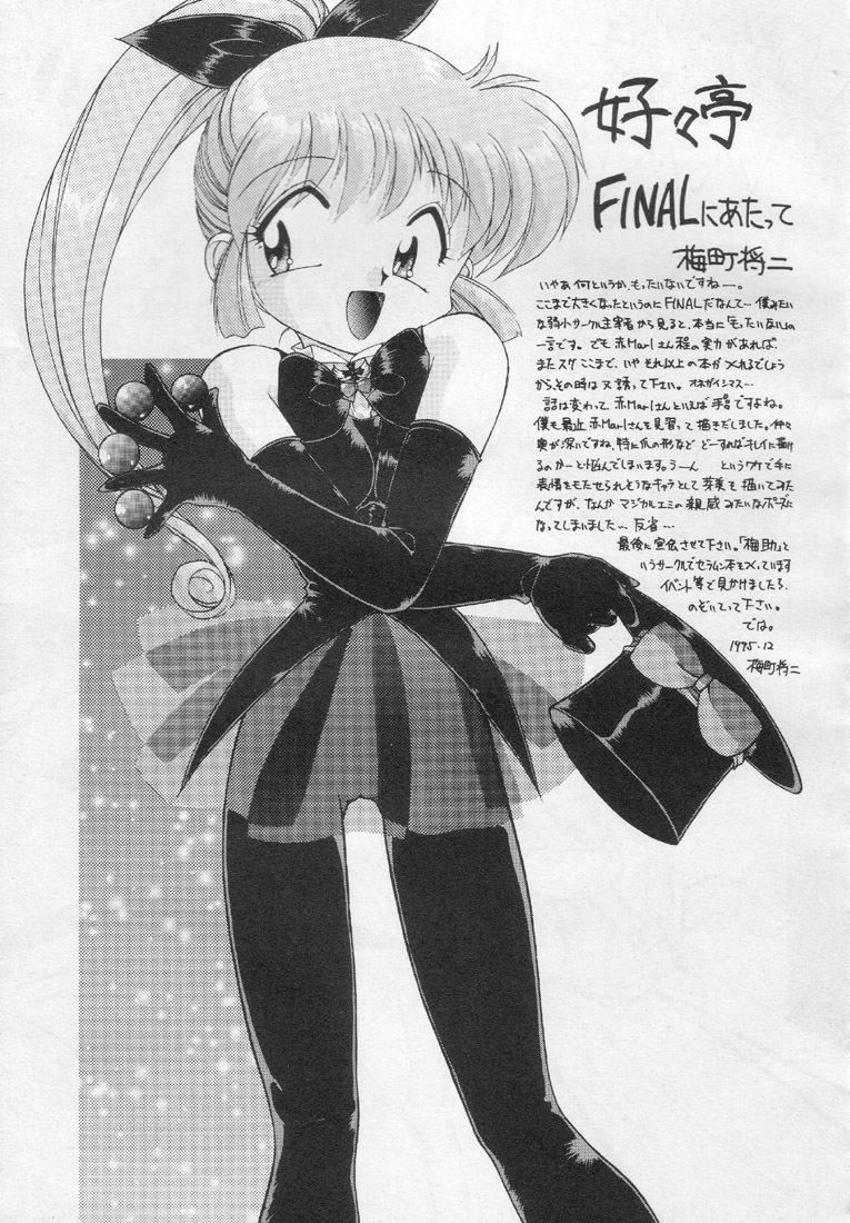 [Akai Marlboro (Aka Marl)] Suki Suki Tei Gobankan (Neon Genesis Evangelion, Kaitou Saint Tail) page 34 full
