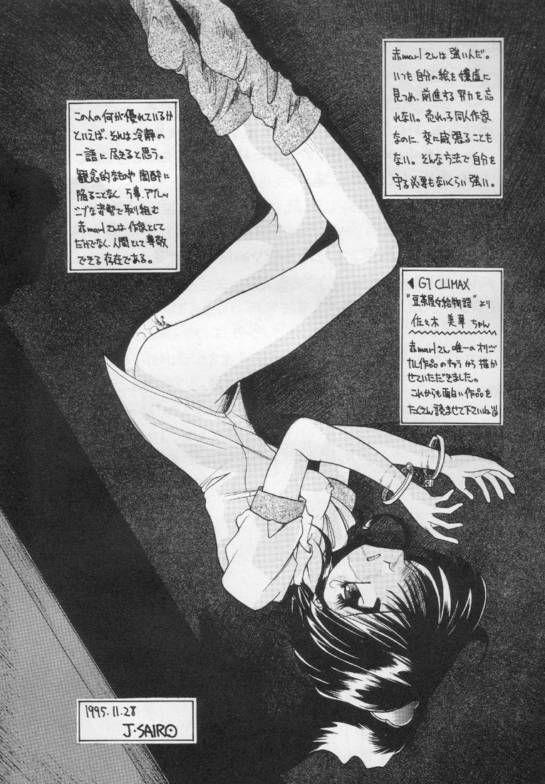 [Akai Marlboro (Aka Marl)] Suki Suki Tei Gobankan (Neon Genesis Evangelion, Kaitou Saint Tail) page 36 full