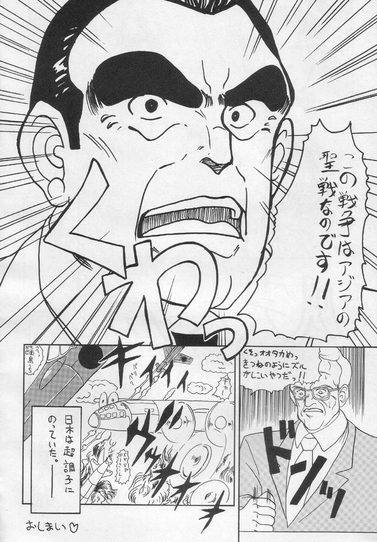 [Akai Marlboro (Aka Marl)] Suki Suki Tei Gobankan (Neon Genesis Evangelion, Kaitou Saint Tail) page 39 full