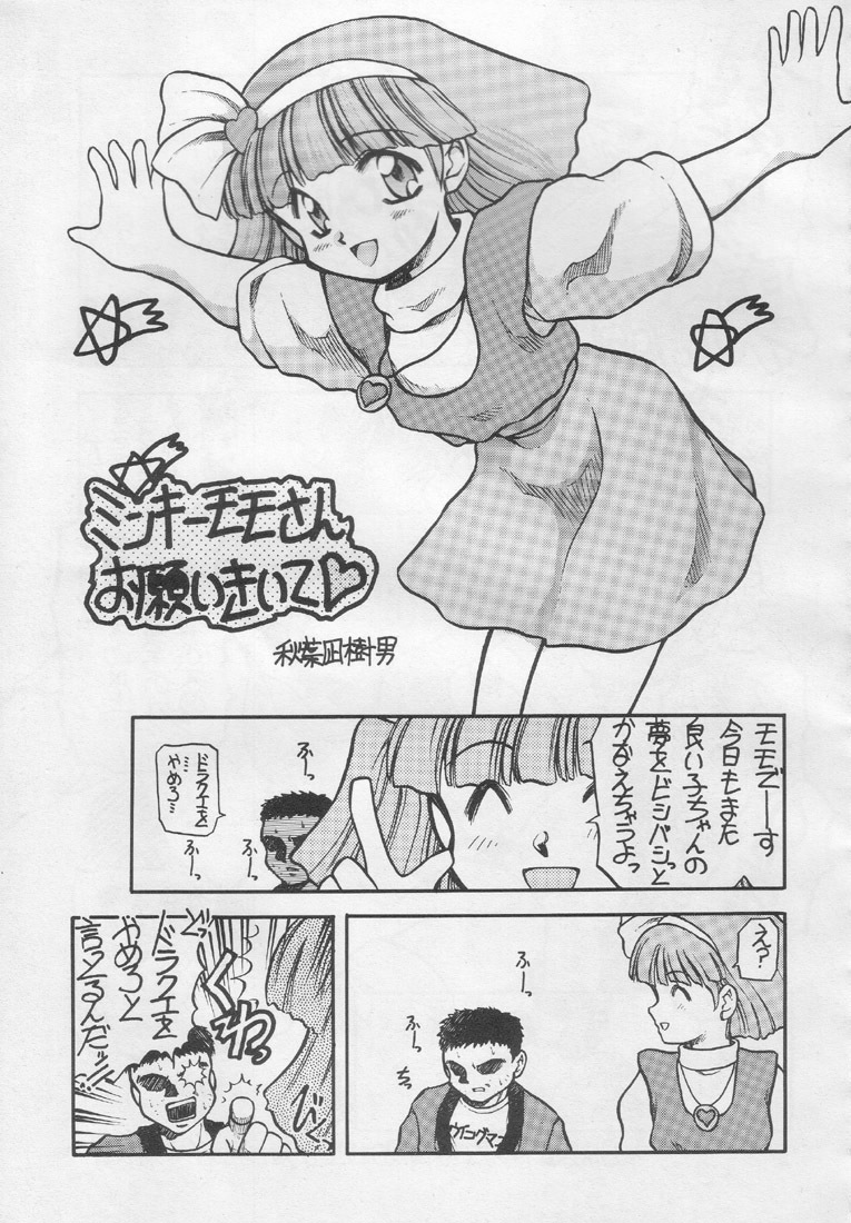 [Akai Marlboro (Aka Marl)] Suki Suki Tei Gobankan (Neon Genesis Evangelion, Kaitou Saint Tail) page 42 full