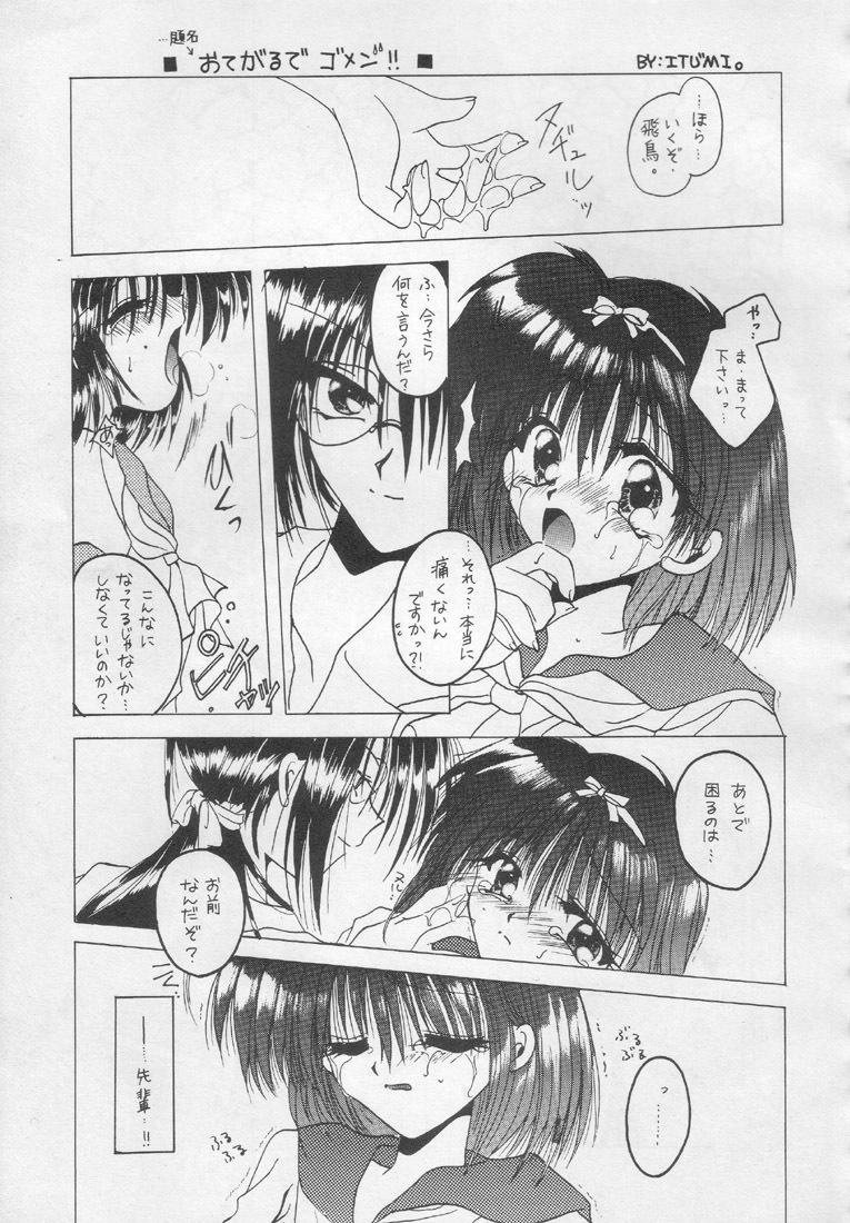 [Akai Marlboro (Aka Marl)] Suki Suki Tei Gobankan (Neon Genesis Evangelion, Kaitou Saint Tail) page 54 full