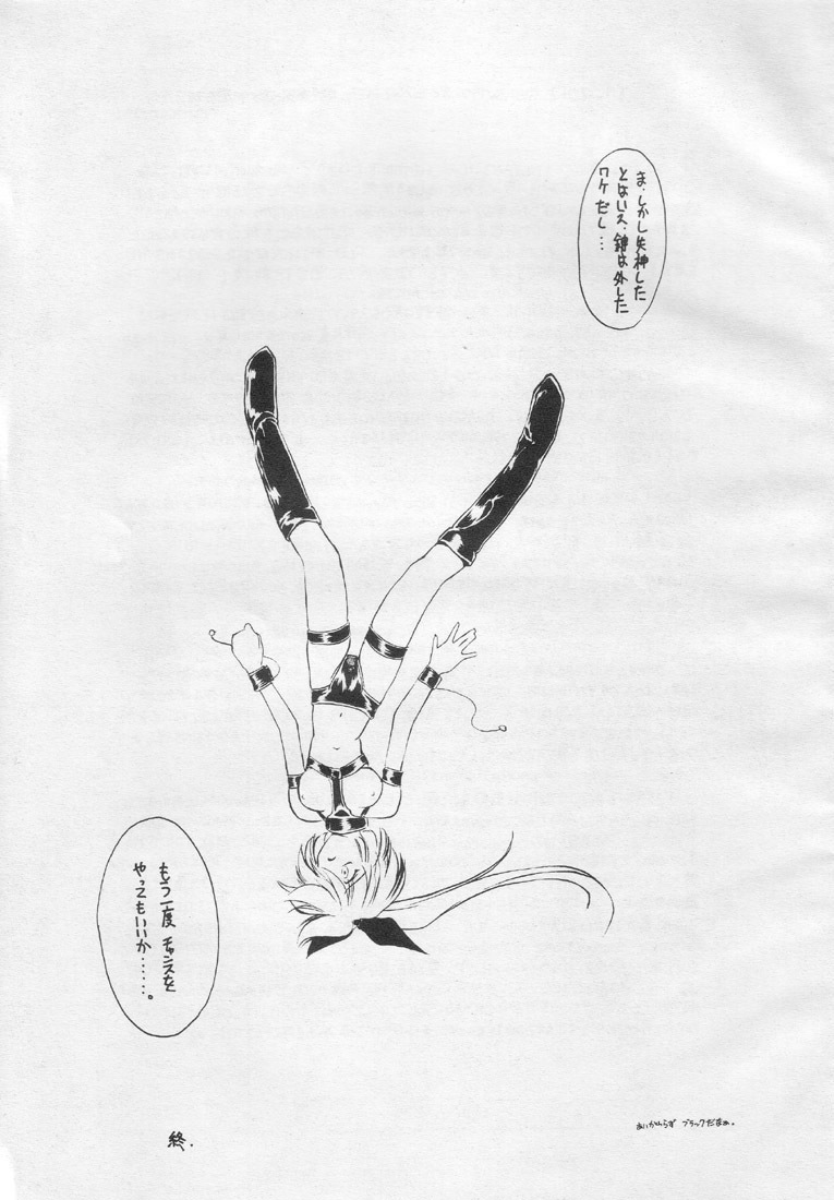 [Akai Marlboro (Aka Marl)] Suki Suki Tei Gobankan (Neon Genesis Evangelion, Kaitou Saint Tail) page 76 full