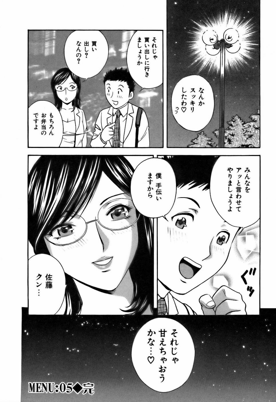 [Hidemaru] Koisuru Apron page 104 full