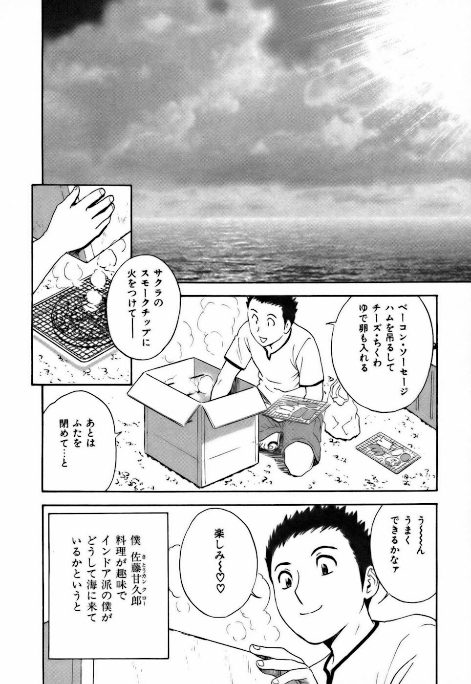 [Hidemaru] Koisuru Apron page 106 full