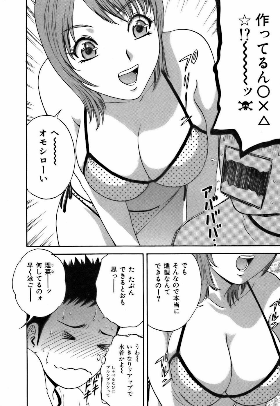 [Hidemaru] Koisuru Apron page 108 full