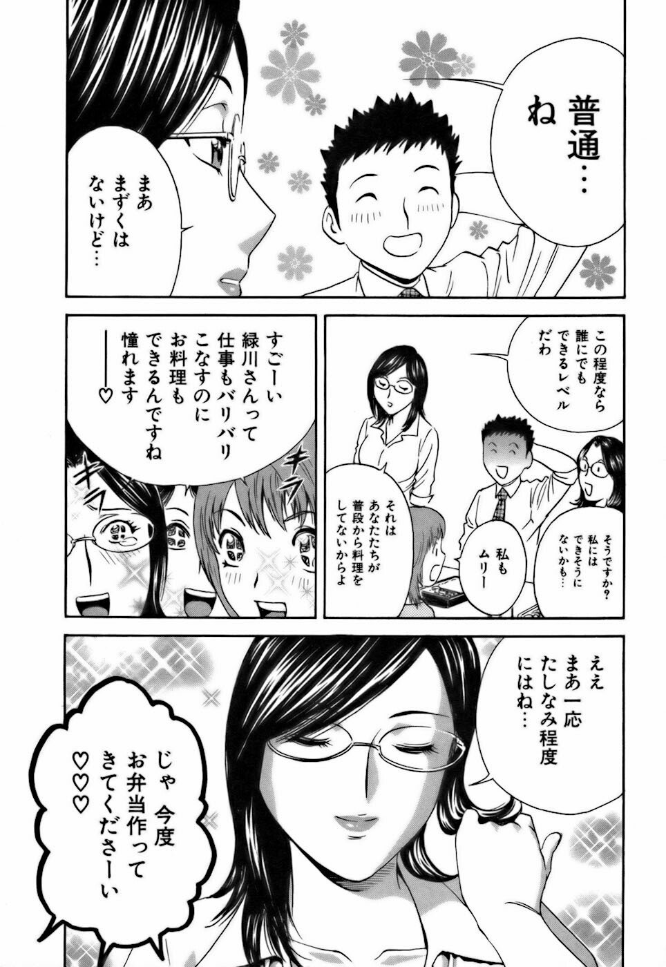 [Hidemaru] Koisuru Apron page 88 full