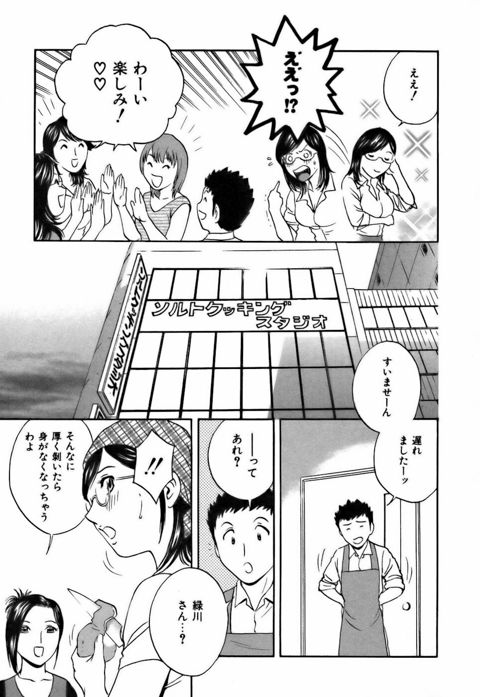 [Hidemaru] Koisuru Apron page 89 full