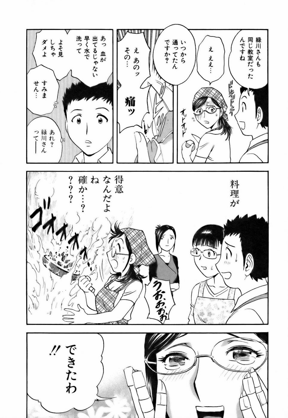 [Hidemaru] Koisuru Apron page 90 full