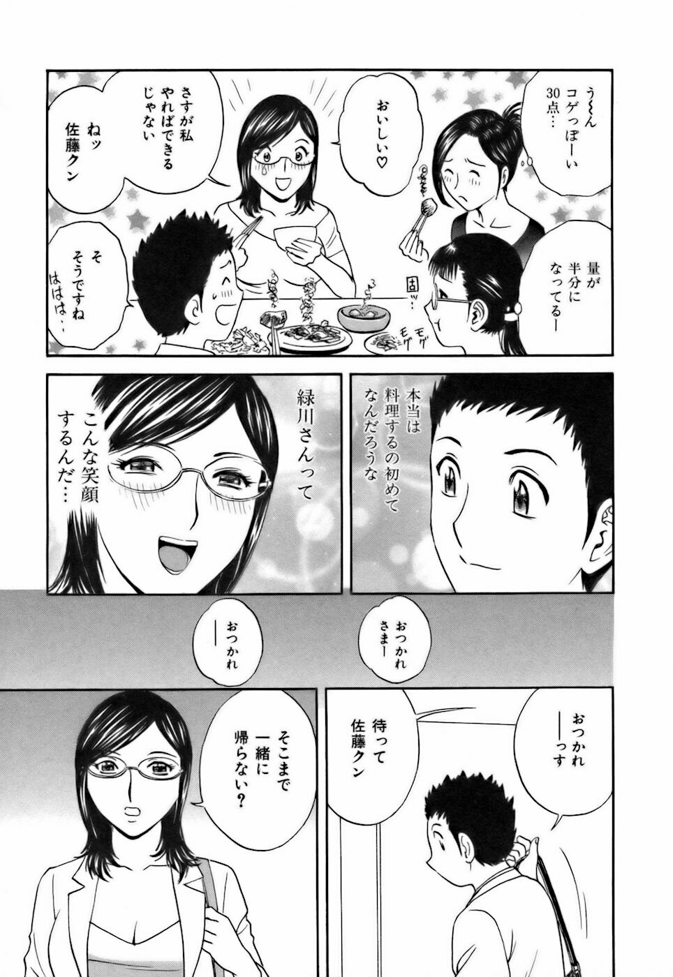 [Hidemaru] Koisuru Apron page 91 full