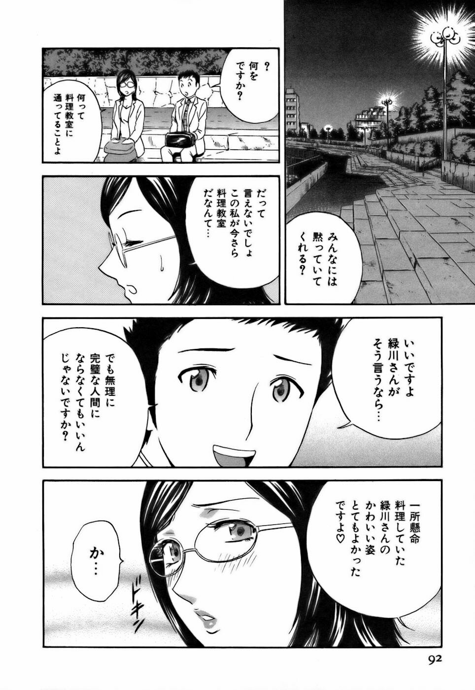 [Hidemaru] Koisuru Apron page 92 full