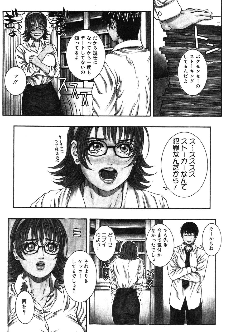 [Anthology] Onna Kyoushi MX - Women Teacher Maximum page 96 full