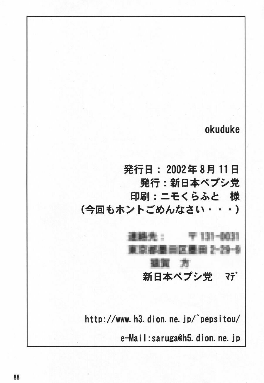 (C62) [Shinnihon Pepsitou (Various)] RACHEAL EXTREME (Martial Champion) page 90 full