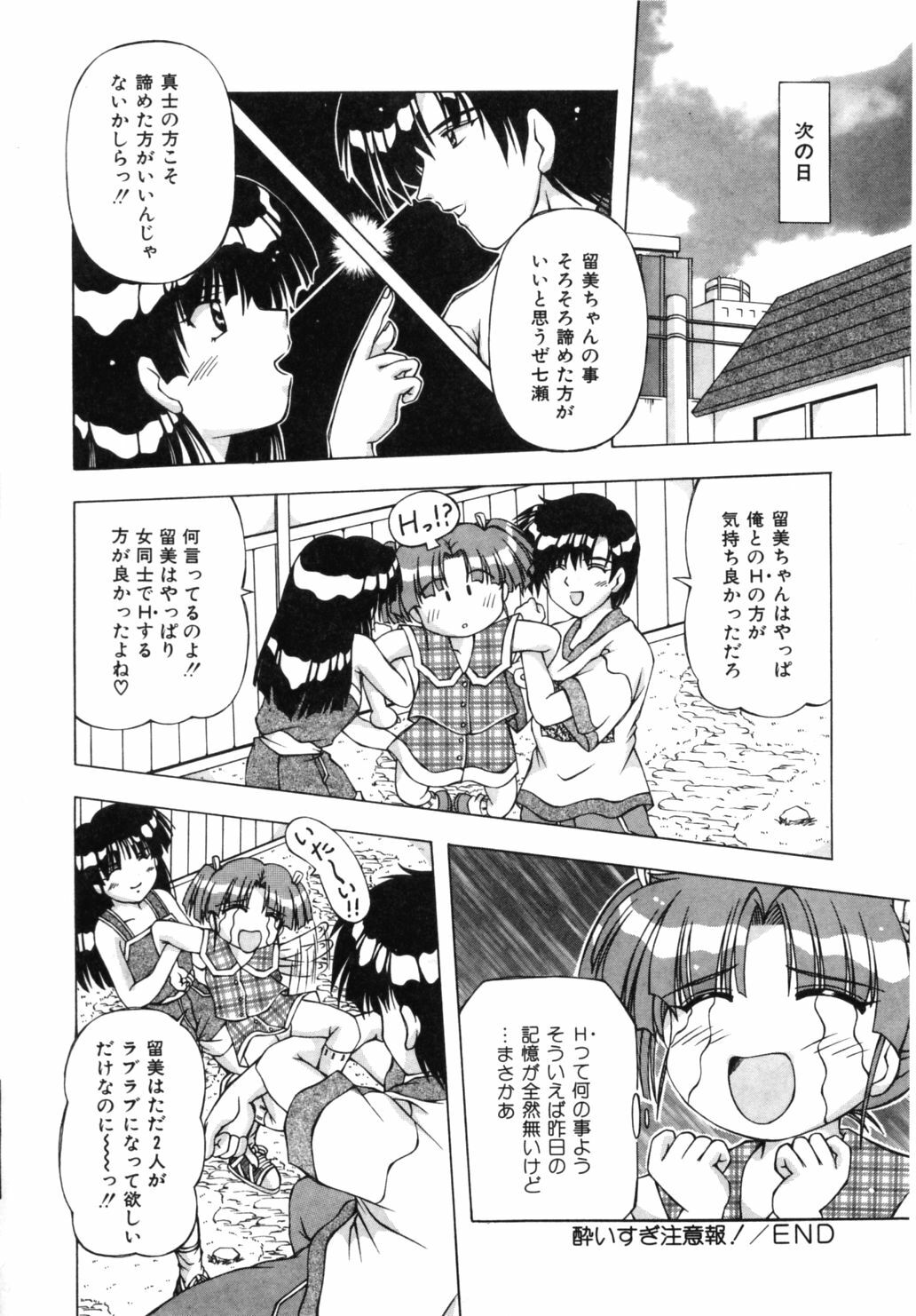 [FEENA] Doki Doki Shimasho! page 105 full