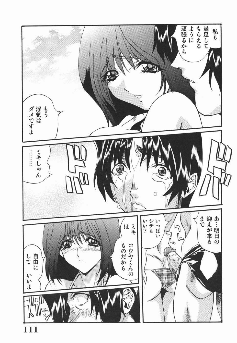 [Inuta Zetto] Inzetsu Onnakyoushi Higyaku no Tashinami page 111 full