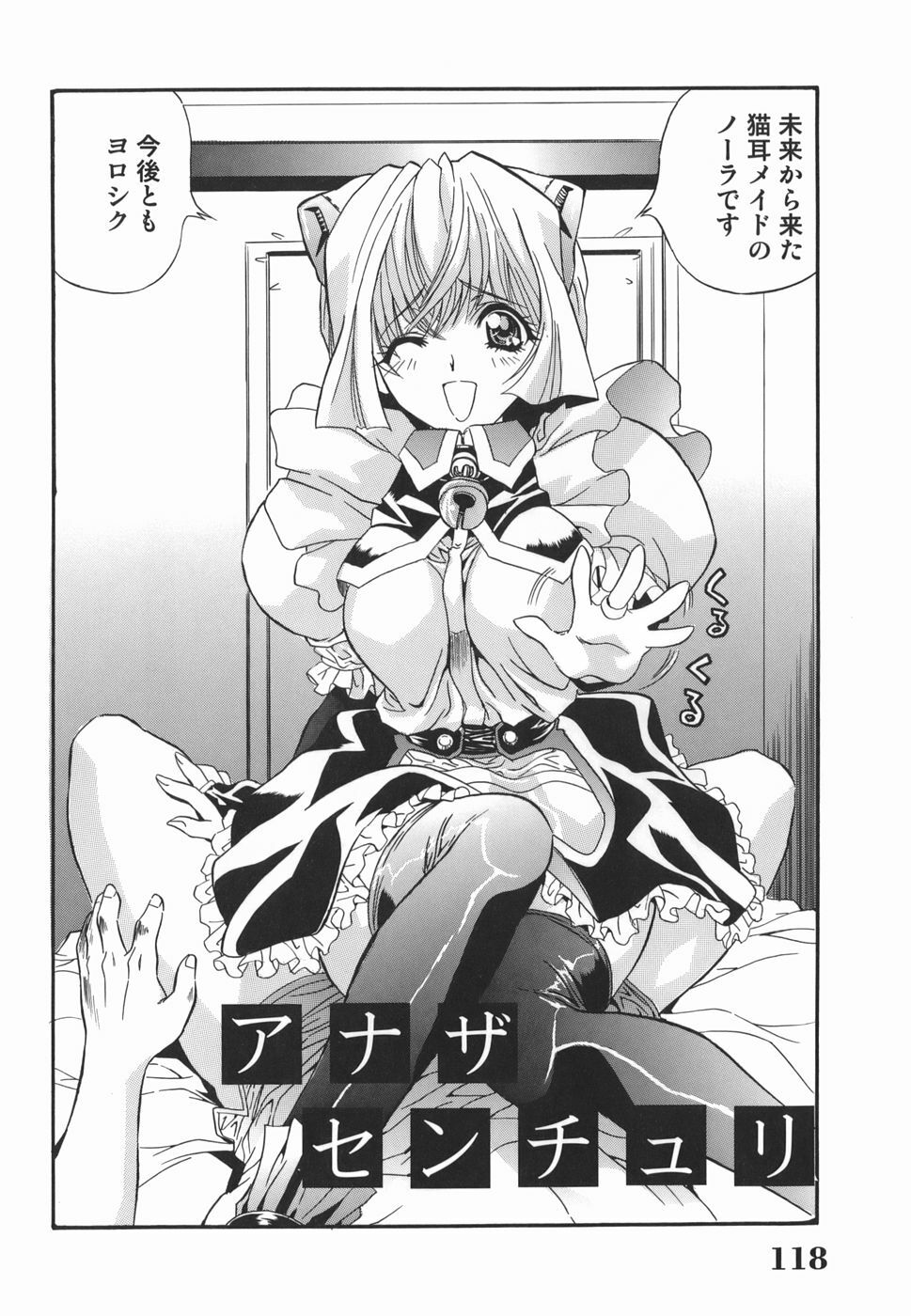 [Inuta Zetto] Inzetsu Onnakyoushi Higyaku no Tashinami page 118 full