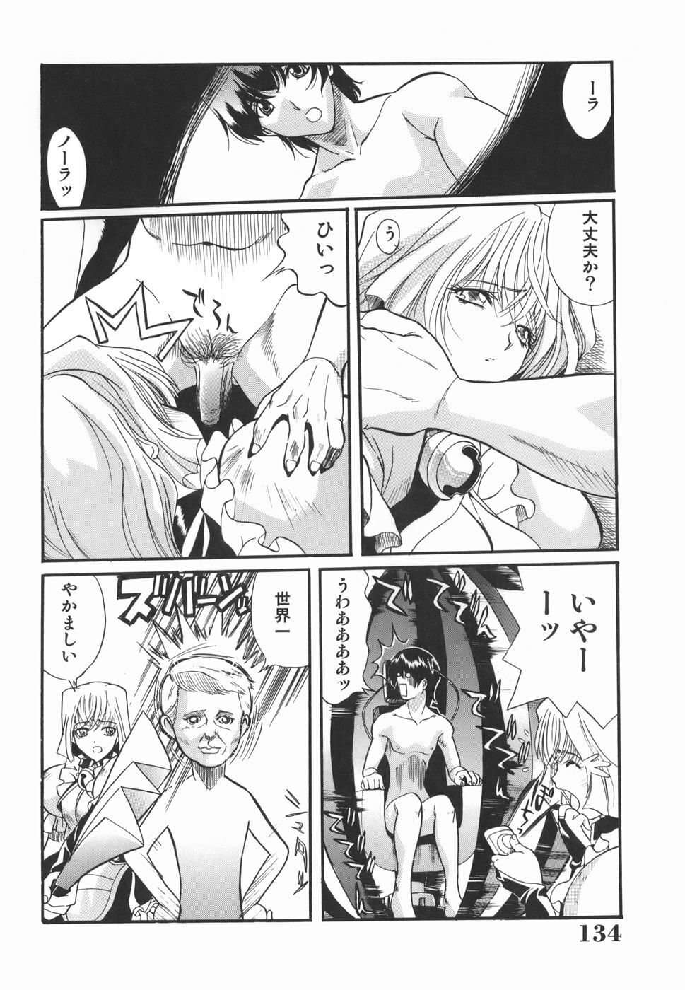 [Inuta Zetto] Inzetsu Onnakyoushi Higyaku no Tashinami page 134 full