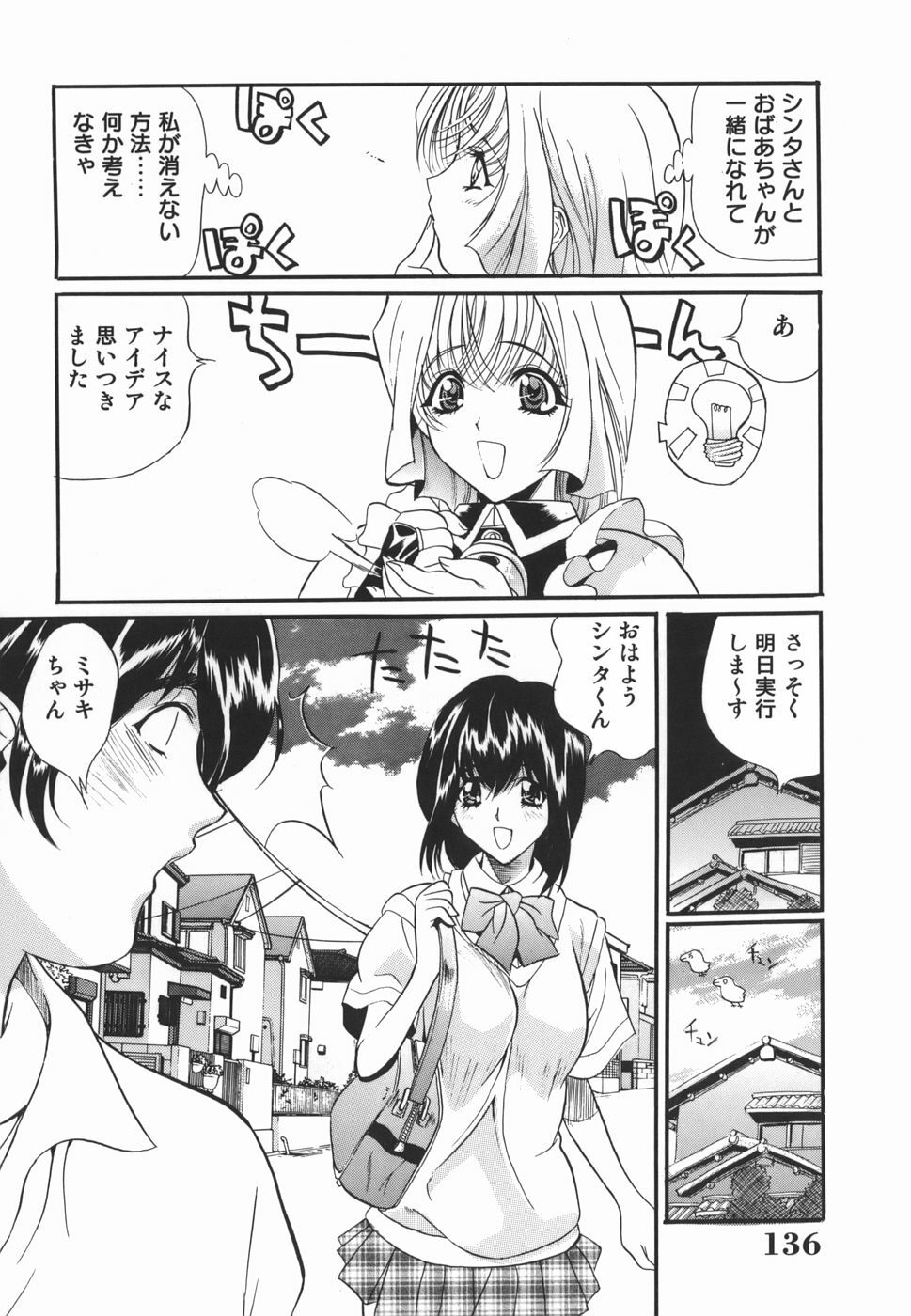 [Inuta Zetto] Inzetsu Onnakyoushi Higyaku no Tashinami page 136 full