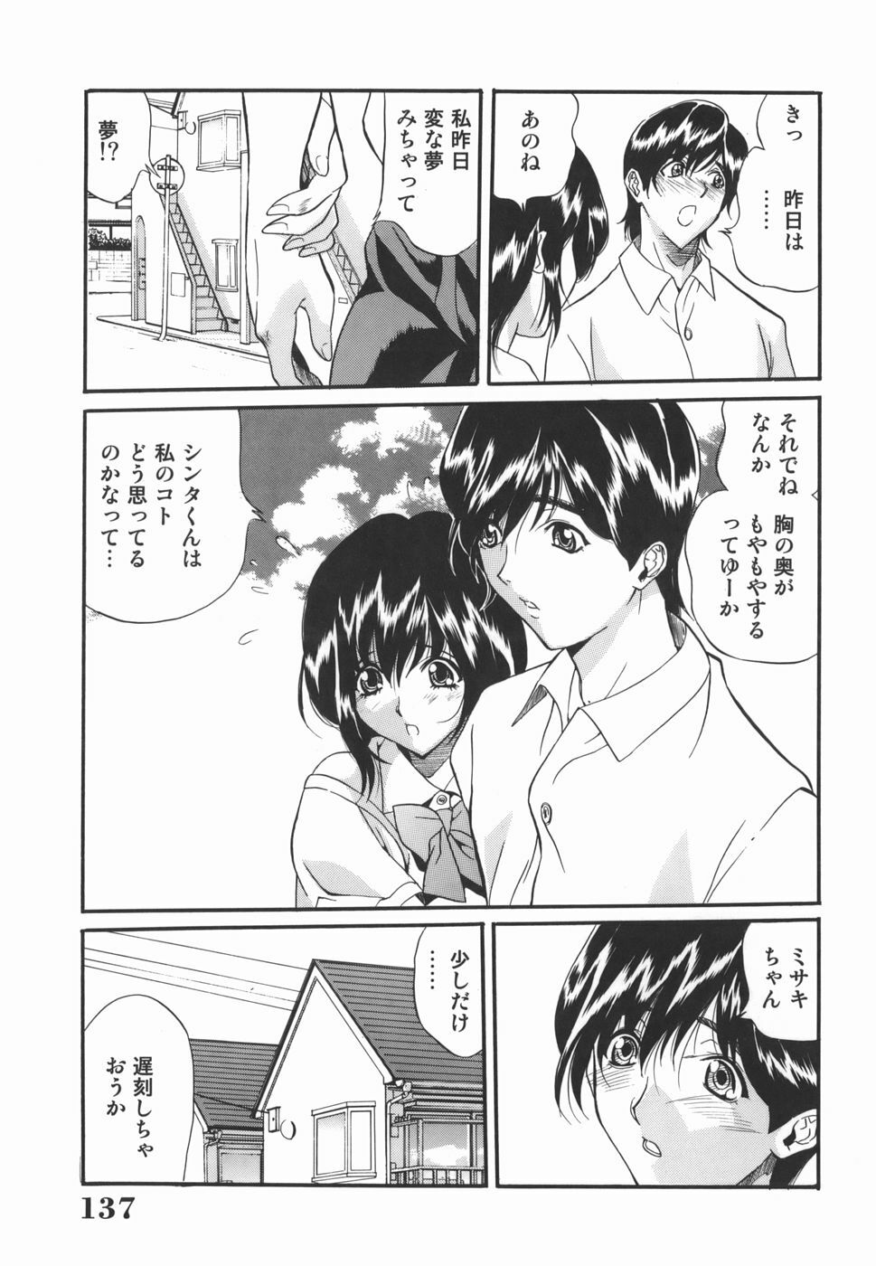 [Inuta Zetto] Inzetsu Onnakyoushi Higyaku no Tashinami page 137 full