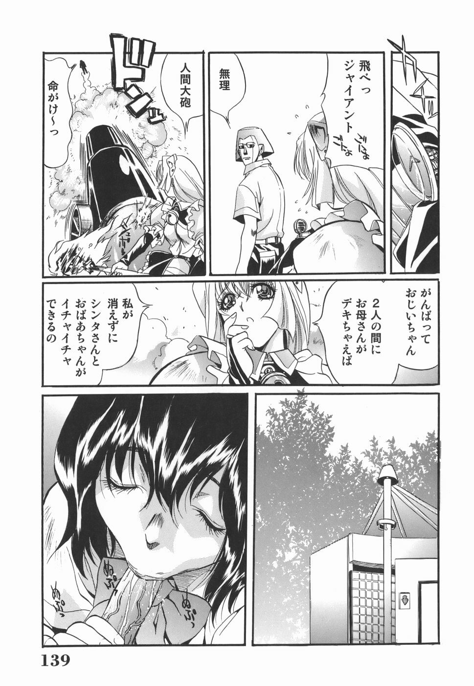 [Inuta Zetto] Inzetsu Onnakyoushi Higyaku no Tashinami page 139 full