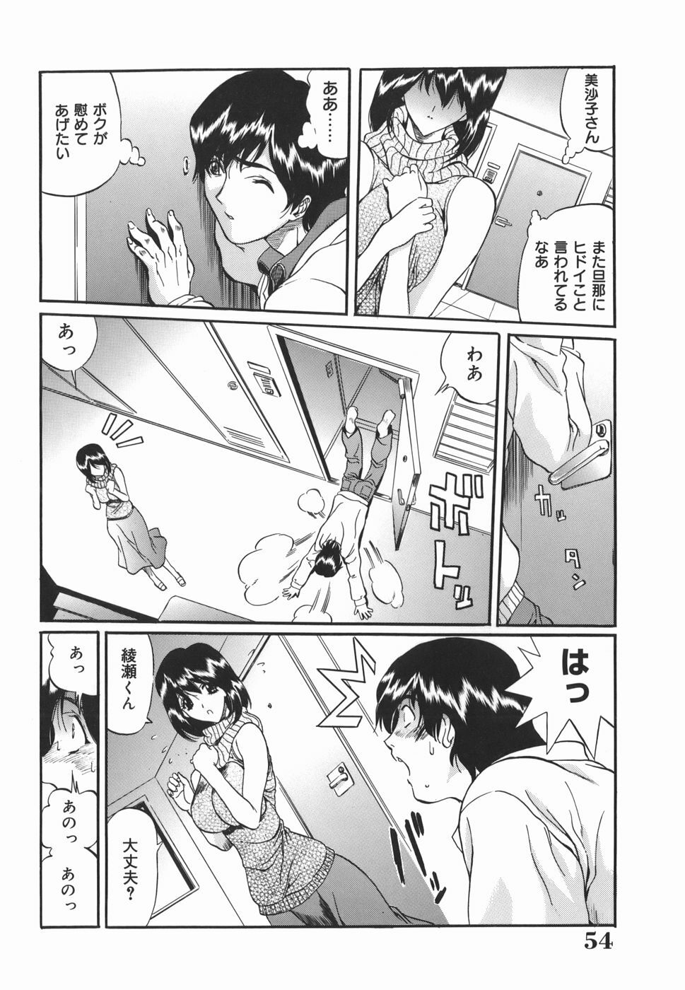 [Inuta Zetto] Inzetsu Onnakyoushi Higyaku no Tashinami page 54 full