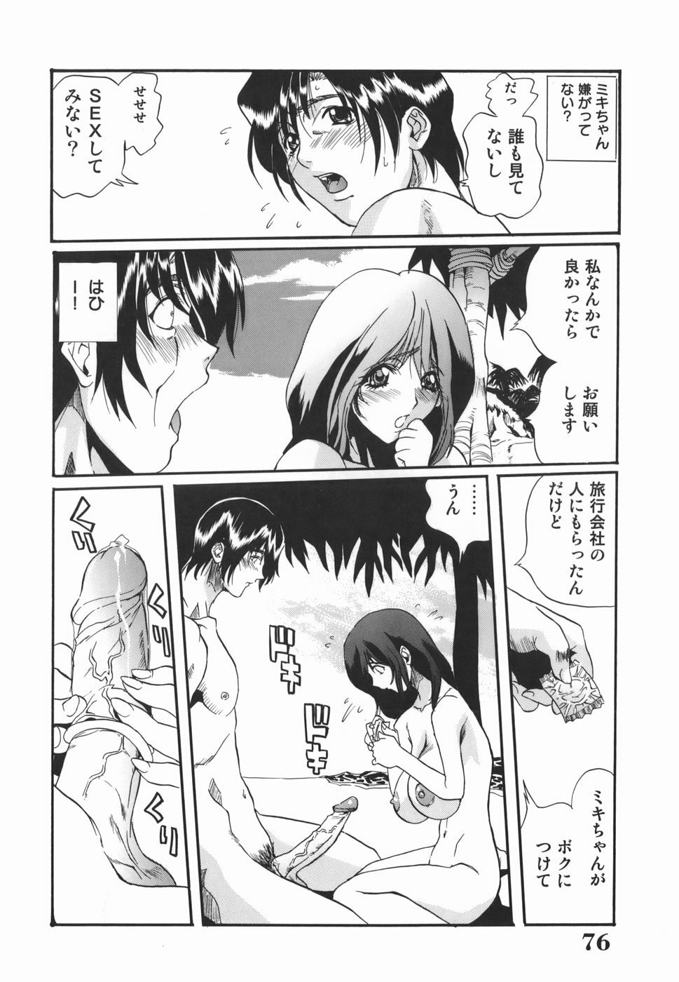 [Inuta Zetto] Inzetsu Onnakyoushi Higyaku no Tashinami page 76 full