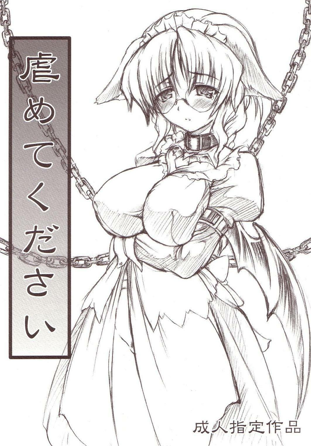[Doku Pepper (Shiina Kazuki)] Ijimete Kudasai page 1 full