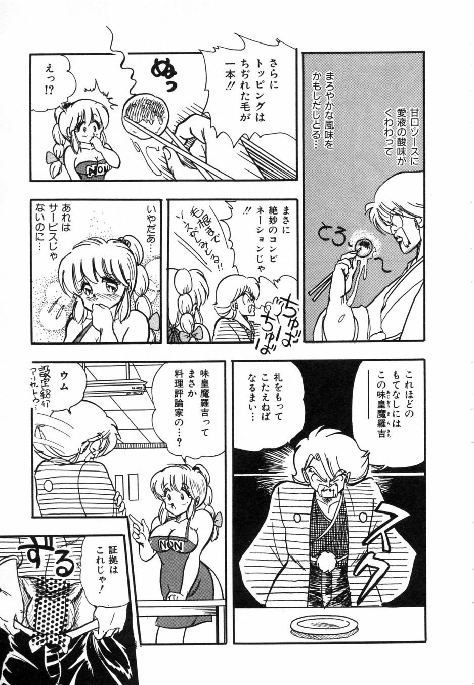[Shoen Suikou] Oatsuiuchini Meshiagare page 80 full