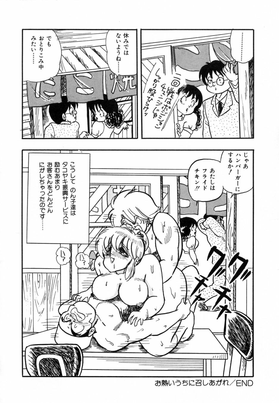 [Shoen Suikou] Oatsuiuchini Meshiagare page 89 full