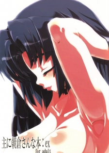 (SC39) [GREAT Acta (tokyo)] Omoni Asakura-san na Hon:ex (Suzumiya Haruhi no Yuuutsu)