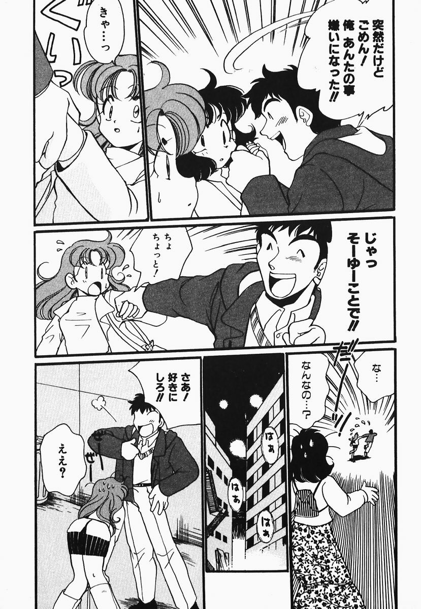 [Watanabe Sumiko] Aa Goshujin-sama!! 1 - Oh!! My Master 1 page 125 full