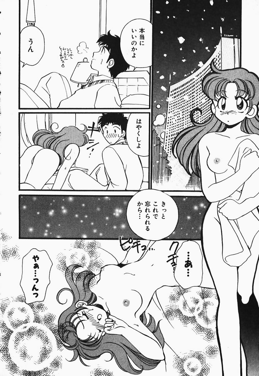 [Watanabe Sumiko] Aa Goshujin-sama!! 1 - Oh!! My Master 1 page 128 full