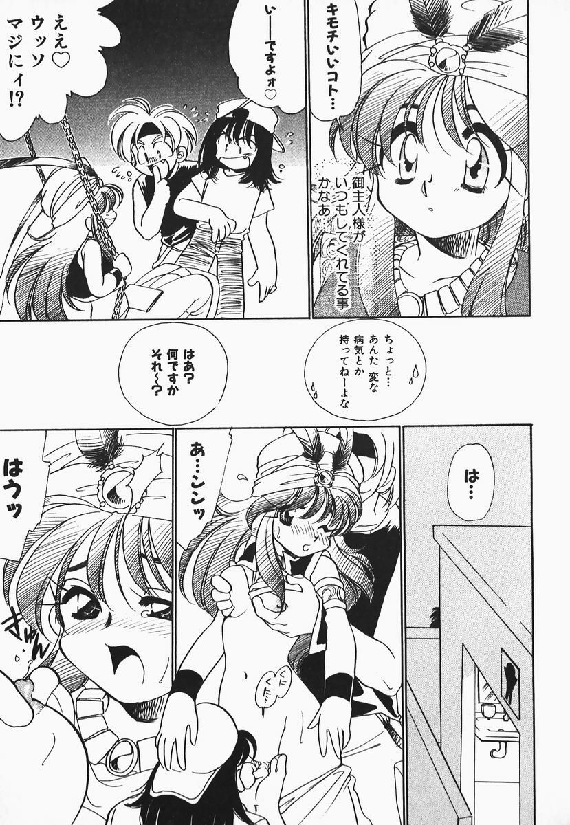 [Watanabe Sumiko] Aa Goshujin-sama!! 1 - Oh!! My Master 1 page 75 full