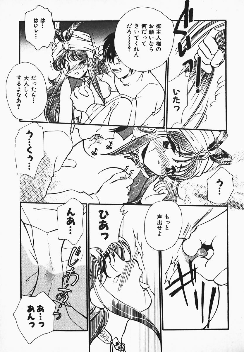 [Watanabe Sumiko] Aa Goshujin-sama!! 1 - Oh!! My Master 1 page 9 full