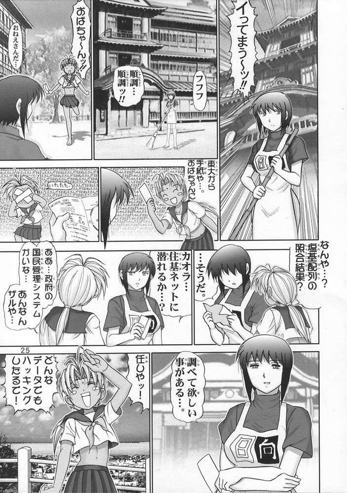 (CR33) [Raijinkai (Haruki Genia)] Maso Shino Go (Love Hina) page 24 full