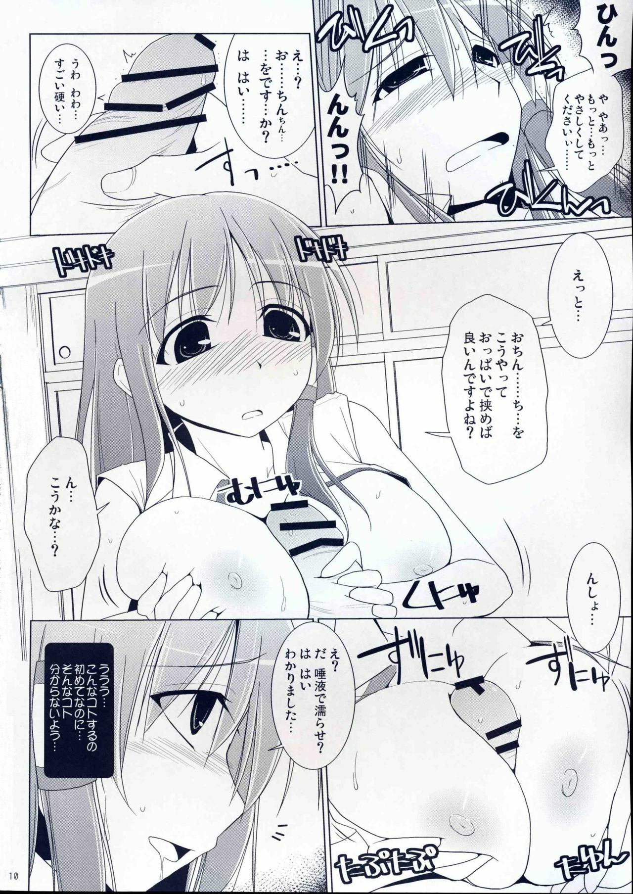(Reitaisai 5) [TOYBOX, Kujira Logic (Kurikara, Kujiran)] Gensoukyou Chichi Zukan - Fuu (Touhou Project) page 9 full