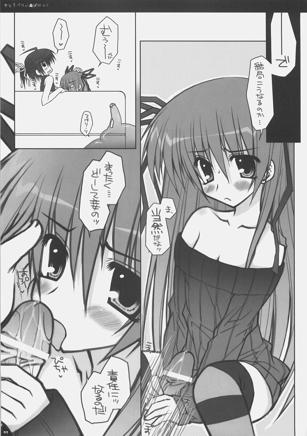 (C70) [PINK (Araiguma)] Strawberry Panic (Demonbane) page 10 full