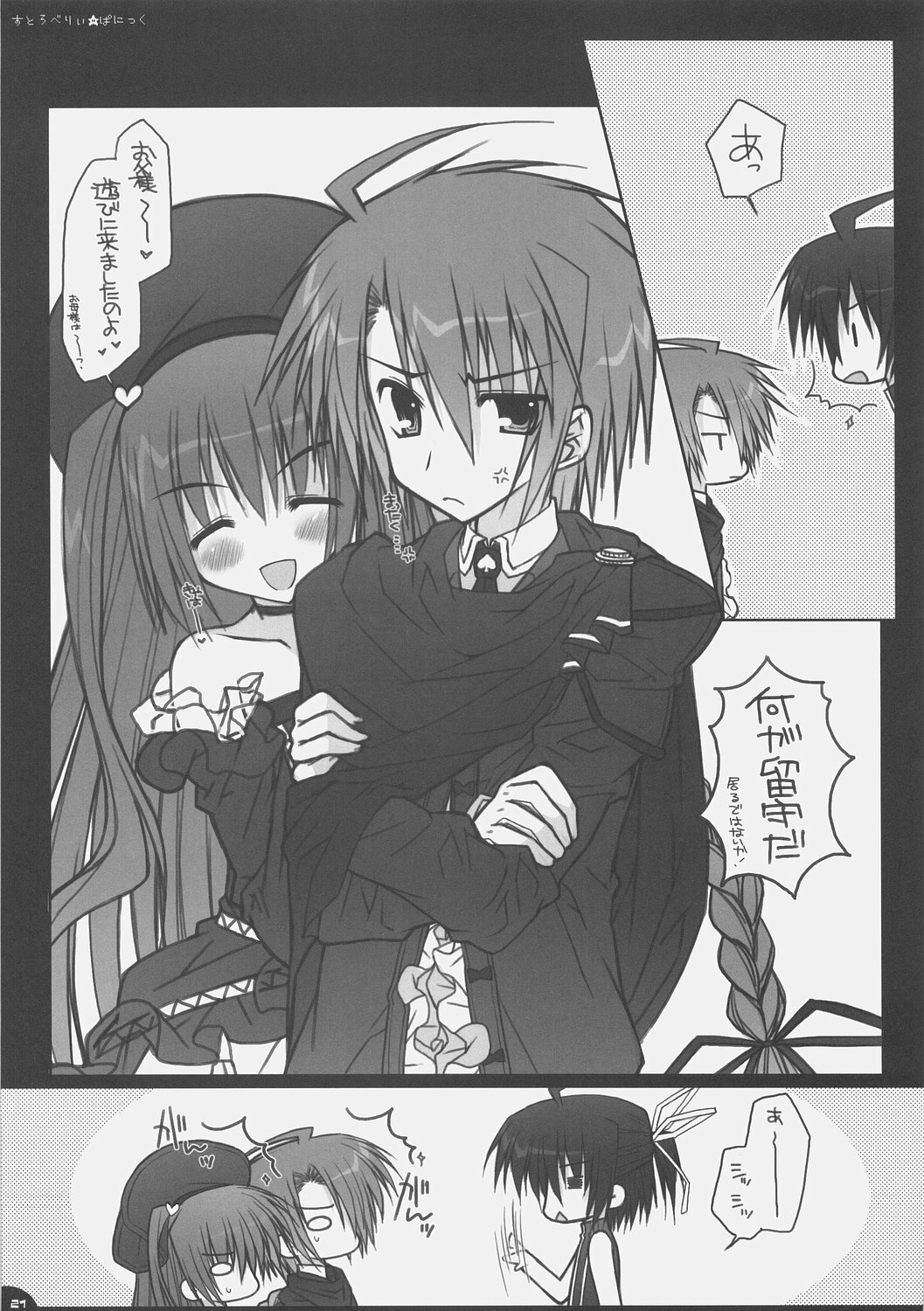 (C70) [PINK (Araiguma)] Strawberry Panic (Demonbane) page 20 full