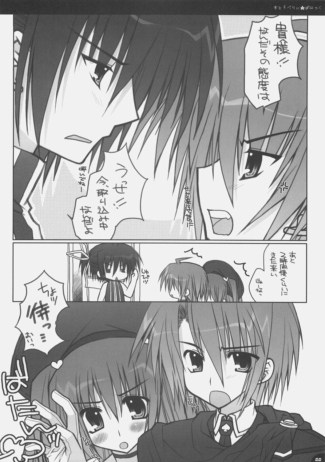 (C70) [PINK (Araiguma)] Strawberry Panic (Demonbane) page 21 full